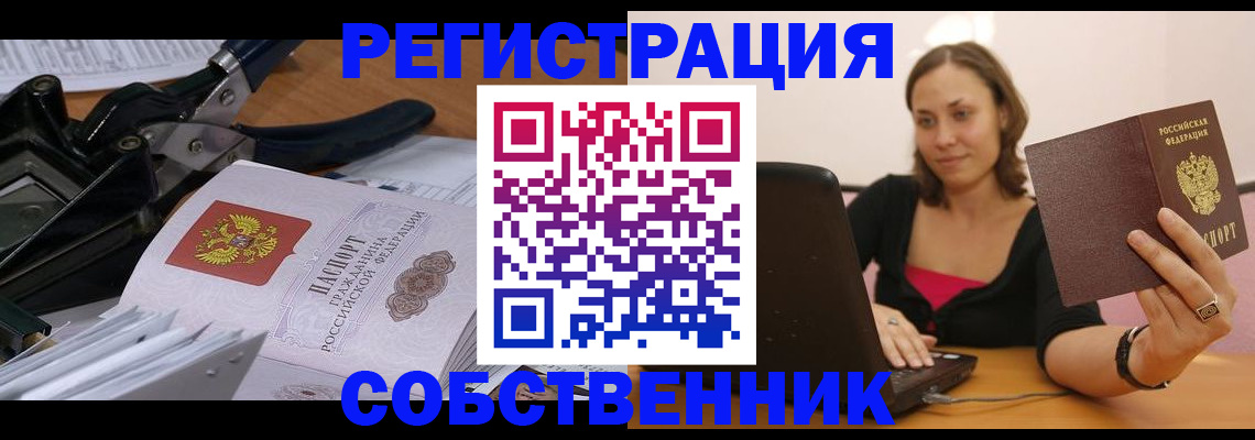 прописка поиск в Новочеркасске