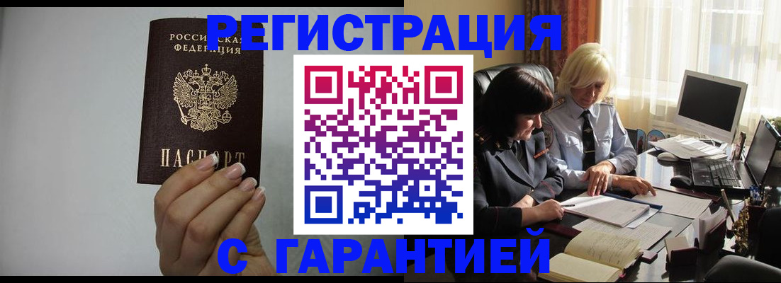 прописка поиск в Новочеркасске