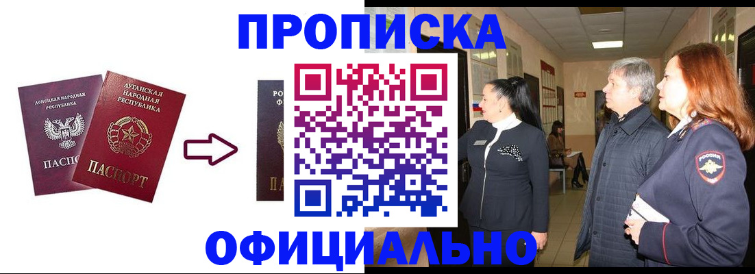 временная регистрация надежно в Новочеркасске