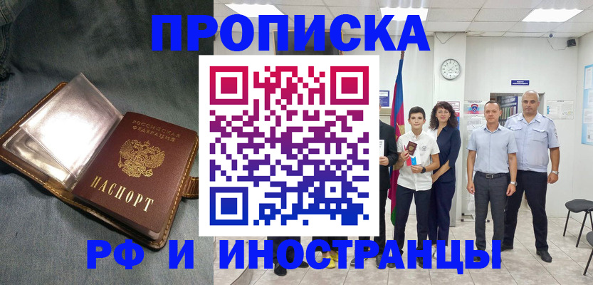 прописка регистрация в Новочеркасске