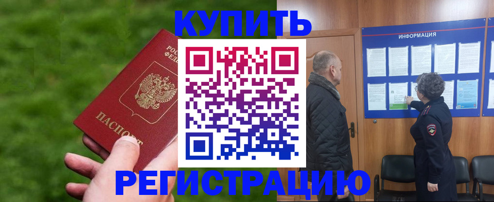 прописка штамп в Новочеркасске