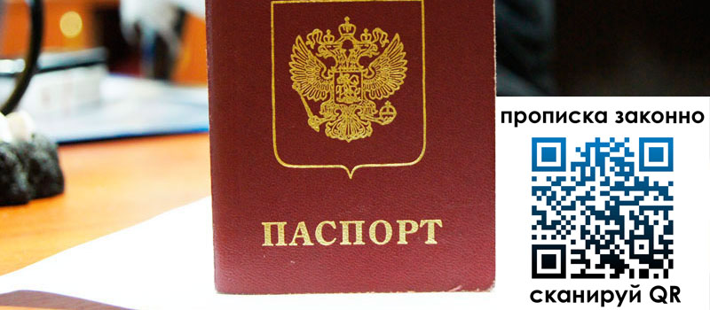 прописка в Новочеркасске прописка в Новочеркасске